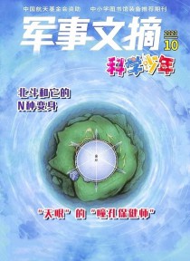 军事文摘期刊